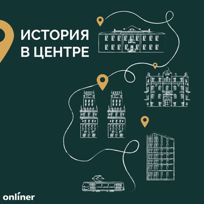 История в центре