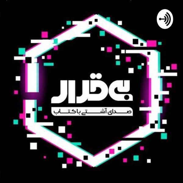 Bigharar | بی قرار