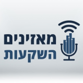 מאזינים השקעות