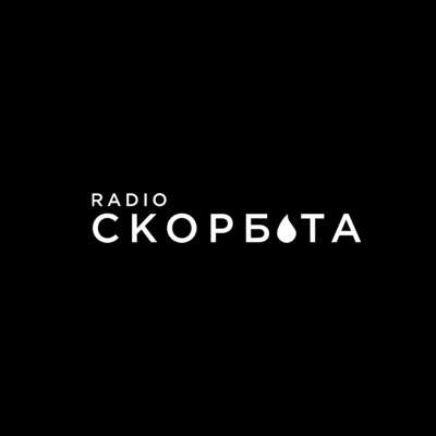 Радіо Скорбота:Радіо Скорбота