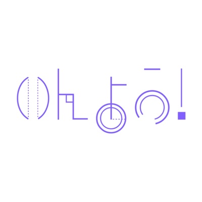 いんよう! いんよう!
