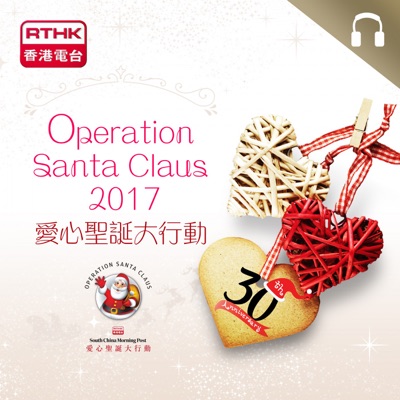 Operation Santa Claus 2017