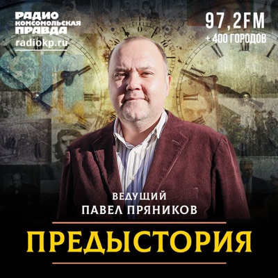 Предыстория: мысли, факты, суждения Предыстория: мысли, факты, суждения