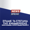 newsbreak - newsbreak.gr