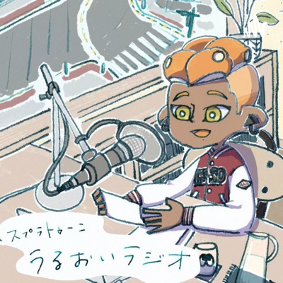 スプラトゥーンうるおいラジオ