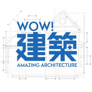 WOW!建築Amazing architecture