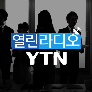 열린라디오 YTN