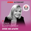 Ζήσε με αγάπη - Athens Voice podcast