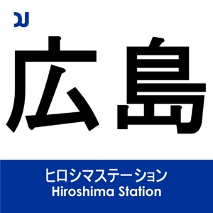 Hiroshima Station - Dance Music Podcast