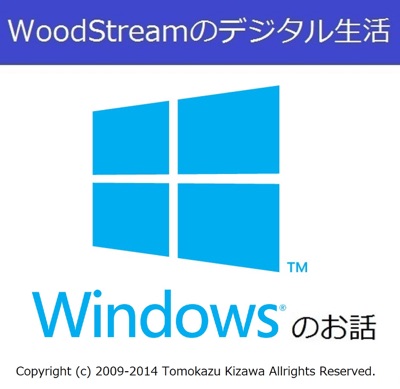 WoodStreamのデジタル生活 (マイクロソフト系Podcast):木澤朋和