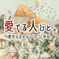 【愛でる人びと。#21】拍手の歴史！／「賞賛のための拍手」は人類特有？／拍手は危ない、というプラトンの警鐘／ヤラセ拍手は古代からあった