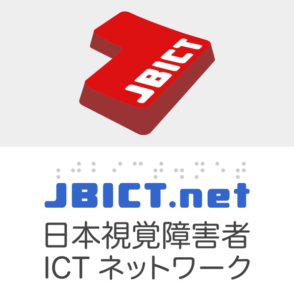 JBICTジャーナル/ポッドキャスト