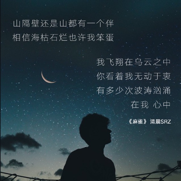 麻雀