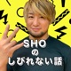 なんとYOH選手が待望の初出演！“復活”両国大会振り返り、負傷～欠場期間に何をしていたのか？ さらに“SNS削除”の真相まで、3Kが徹底トークSP!!