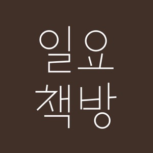 라디오 일요책방