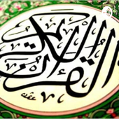 سلام بر عاشقان قرآن کریم