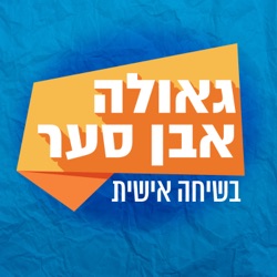 פרק 76: ד