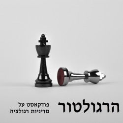 פרק 264 - האם להפוך את הבנקים לכלי פיקוח של רשויות המס?