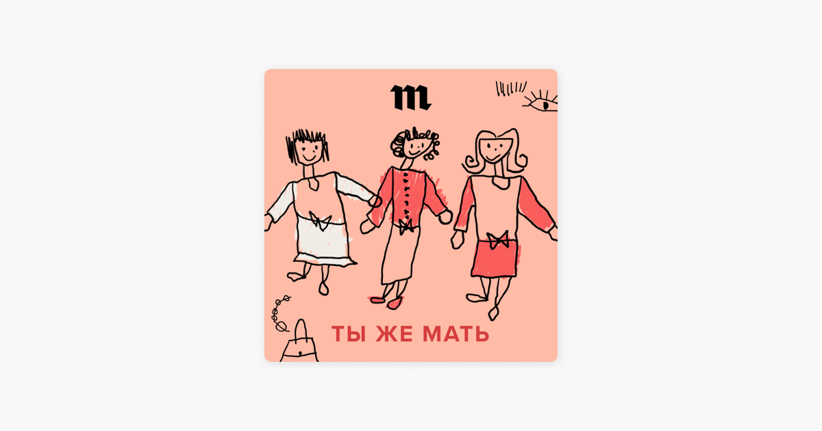 мать