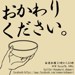 【火星移住の585杯目】リスナー置いてきぼりで番組中にボードゲームするのが聴けるのは、この番組だけ！【from fmKOZA】