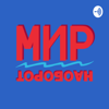Мир наоборот - Елизавета