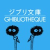 Ghibliotheque - A Podcast About Studio Ghibli artwork