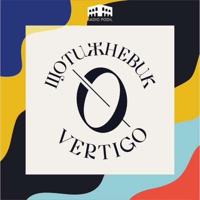 Vertigo: Щотижневик Vertigo: Щотижневик