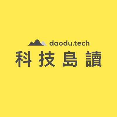 科技島讀 科技島讀