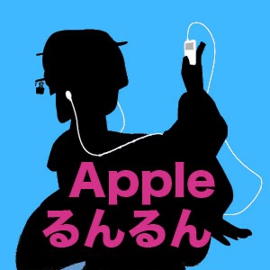 Appleるんるん:くりらじ