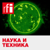 Наука и техника - RFI на русском