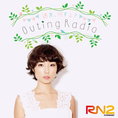Outing Radio ~週末、何する?~ Outing Radio ~週末、何する?~