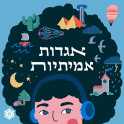 הסיפורים של מרקו פולו