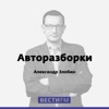 Авторазборки