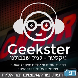 גיקסטר בשידור - Geekster On Air