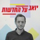 לא מוציאים גז