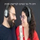 פרק 37 - איך לחזור לעשות סקס לאחר תקופת יובש