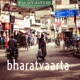 #1 - Bharatvaarta - #NamasteTrump & More