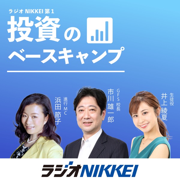 投資のベースキャンプ
