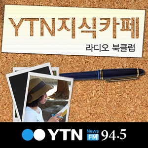 YTN 지식카페