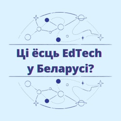 Ці ёсць EdTech у Беларусі? З Веранікай Зайцавай