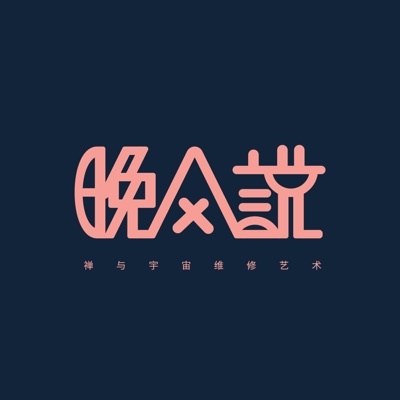 晚风说 晚风说