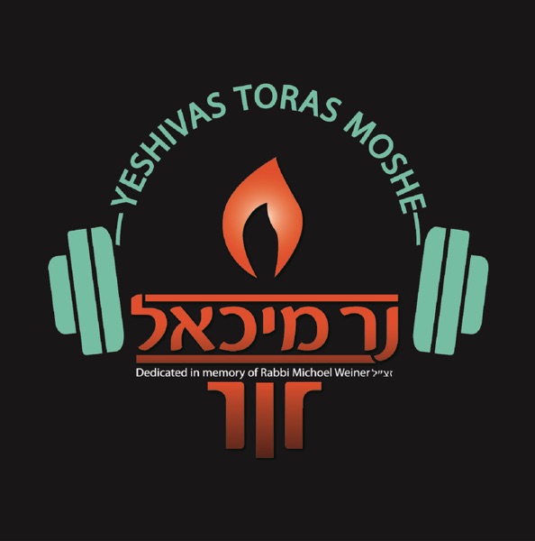 Maseches Berochos - Perek 1 (Rosh Yeshiva)