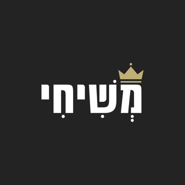 iGod.co.il מְשִׁיחִי בית וירטואלי לקהילה המשיחית