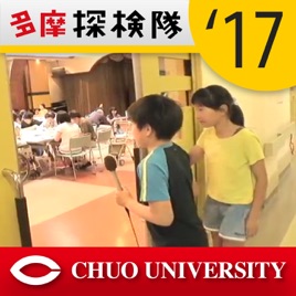 多摩探検隊 17 第160回 後に続くを信ず 中央大学と戦争 後篇 On Apple Podcasts 多摩探検隊 17 第160回 後に続くを信ず 中央大学と戦争 後篇 On Apple Podcasts