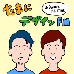 479 NHKで放送された「ダークパターン」の回から『7つの分類』を知る