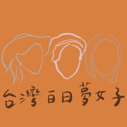 EP3 話題是流動的 請延伸再延伸