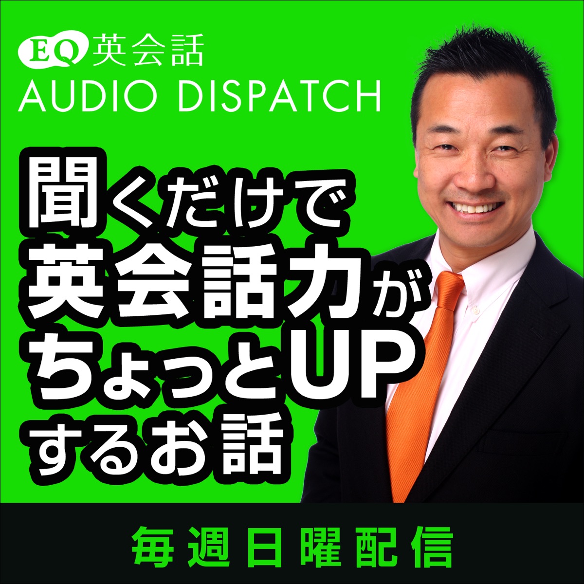 第26回 動画 夢の場所が間違っている Eq英会話 Radio Audio Dispatch Podcast Podtail