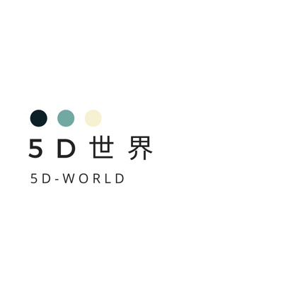 5D 世界