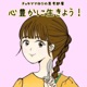 チョキママゆりの思考部屋〈心豊かに生きよう！〉