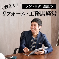 <第275回>株式会社リアルターソリューションズ 代表取締役 内山義之様